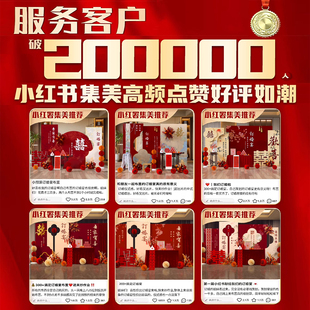 新中式订婚宴布置装饰全套摆件用品女方家里现场景结婚礼kt背景板