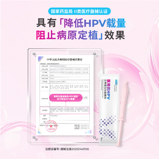 相达抗HPV病毒干扰素凝胶医用妇科专用生物蛋白敷料宫颈私处护理