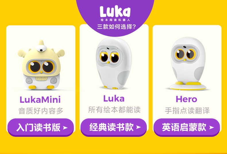 luka绘本阅读机器人物灵卢卡智能读书幼儿英语学习故事机早教机
