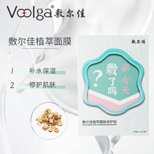 【品牌自营】敷尔佳植萃醒肤修护面膜贴补水保湿嫩光滑肌肤滋润
