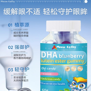 Meow Kathy DHA蓝莓叶黄素酯软糖藻油凝胶糖果独立包装蓝家庭装