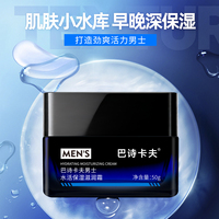 【巴诗卡夫】保湿补水深层润肤面霜50g