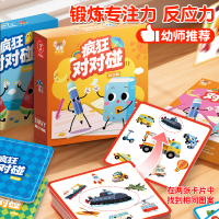 儿童桌游疯狂对对碰卡片益智思维训练玩具