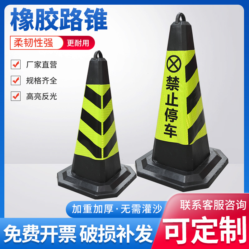 70cm反光橡胶路锥路障隔离墩方锥请勿泊车禁止停车雪糕桶筒警示柱