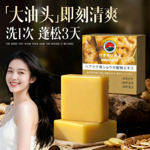 生姜洗发皂洗头皂草本人参手工皂中药固发防断发控油去屑养发护发