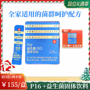 【达人专享双旦礼遇季】拍3送1同款上药SINE信谊P16系列PRO益生菌