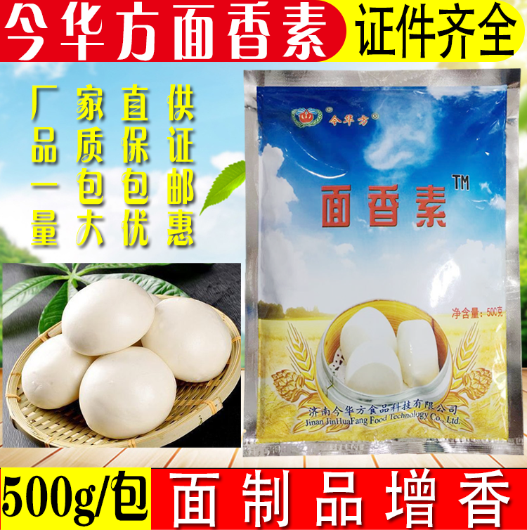 面香香精新款包装剂澡澡粉面粉加香千层饼增其它食品添加剂
