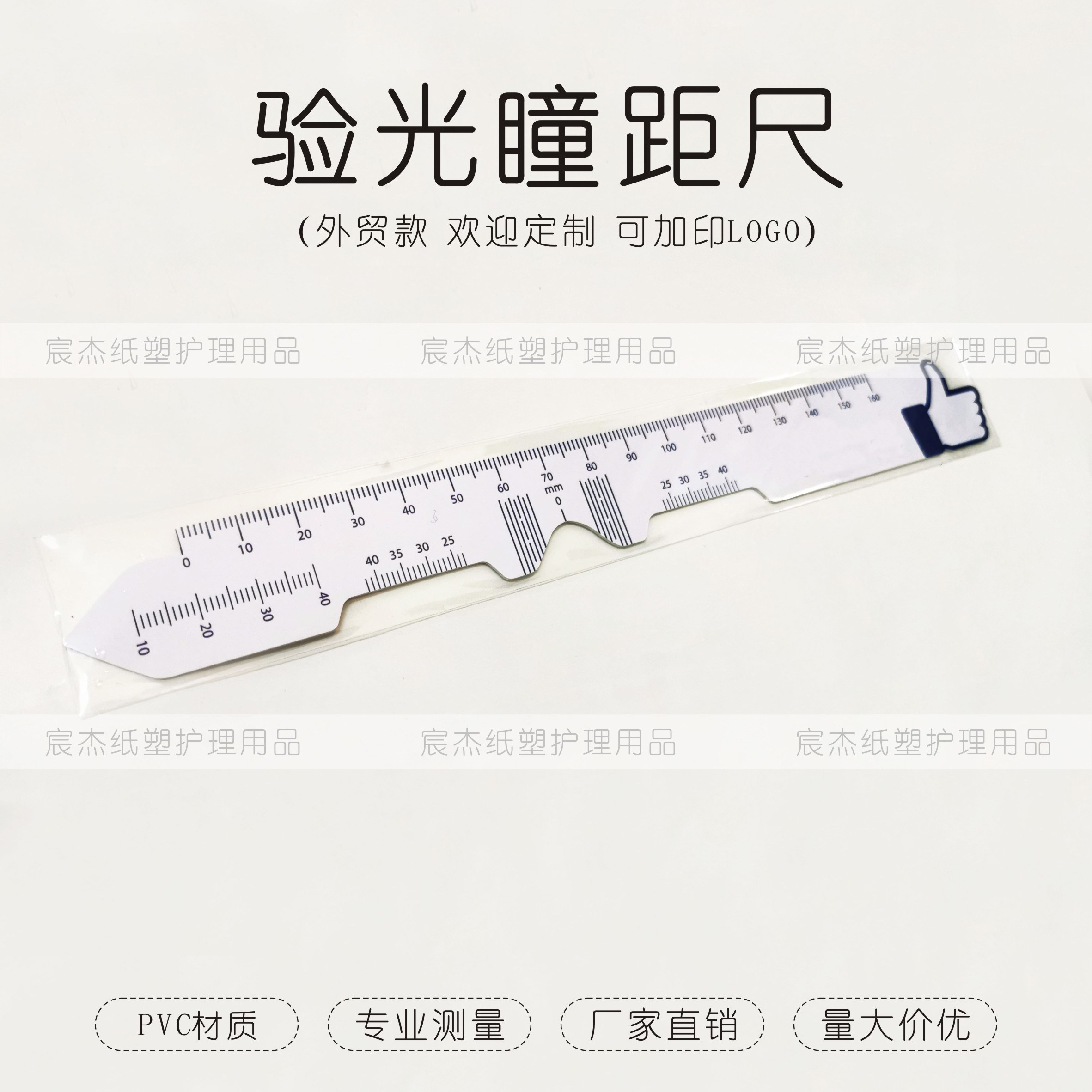 眼镜现货眼科多用验光游标瞳距尺瞳距测量工具各类尺