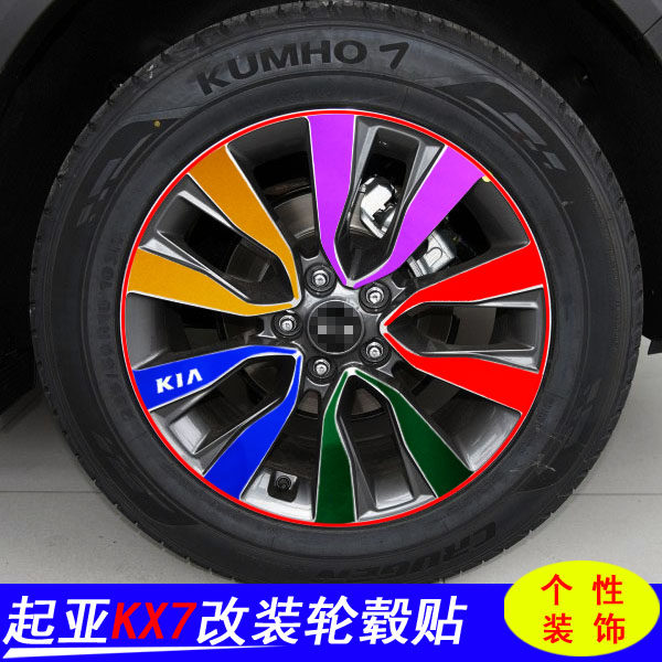 kx7适用于起亚改装个性轮毂贴纸装饰专用专用车汽车装饰贴