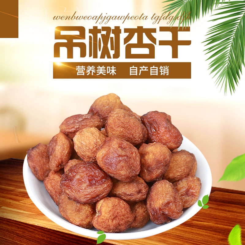 一果倾城新疆吊死干杏干500g天然特级无添加原味新鲜晒干果干蜜饯