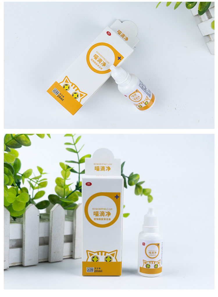 猫滴眼液态趣喵想喵滴20ml泪痕眼屎清洁眼部猫狗通用营养膏