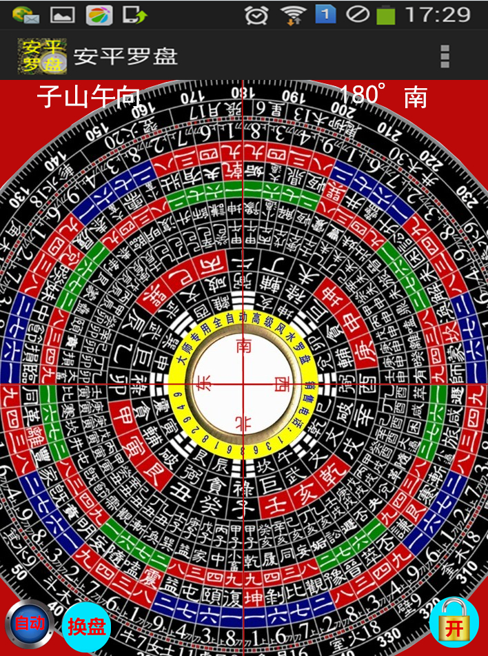 87 电子罗盘软件 平板电脑智能手机全自动风水罗盘仪 安平罗盘