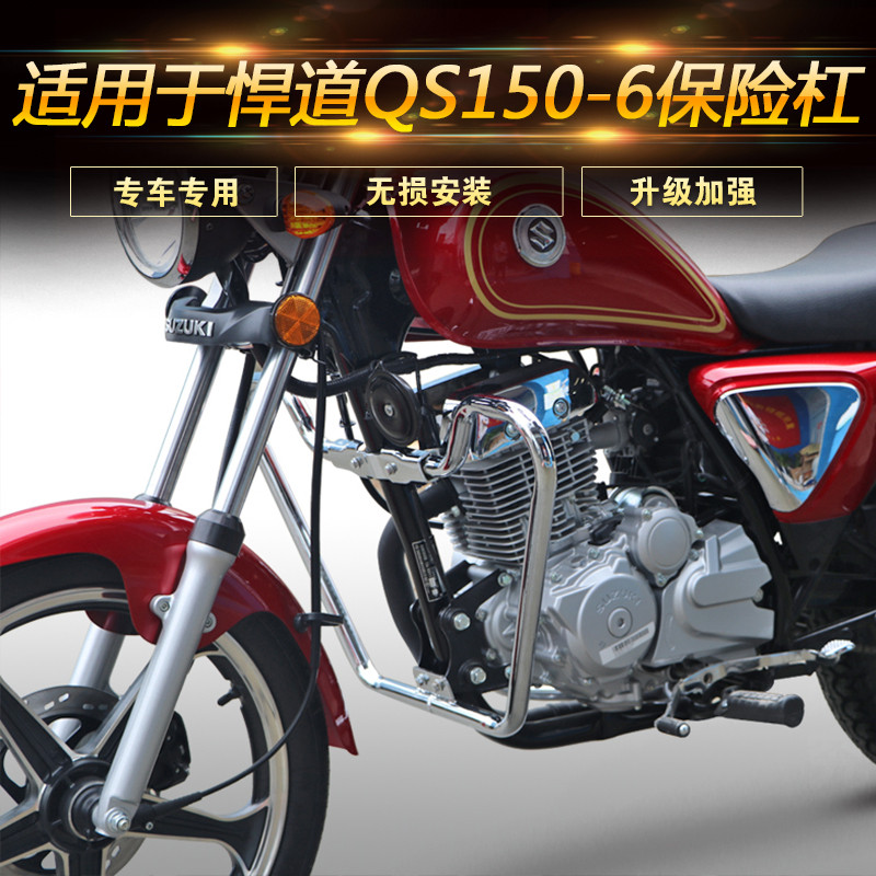 适用于轻骑铃木悍道qs1506摩托车保险杠防摔杠前护杠摩托车保险杠