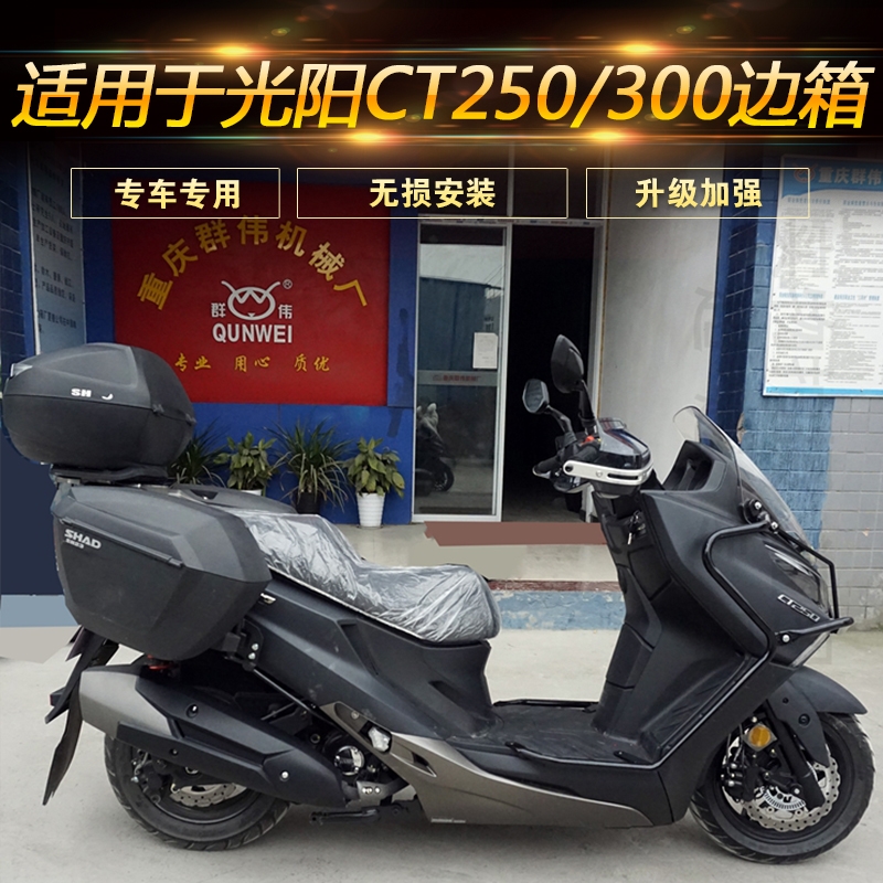 光阳CT250改装大油箱,光阳CT250改装大油箱 适用于光阳ct250摩托车夏德三箱边箱尾后备箱尾架改装摩托车尾箱