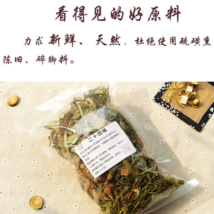 广东四味二十四中草药凉茶不苦配方煮制原料包非清凉茶
