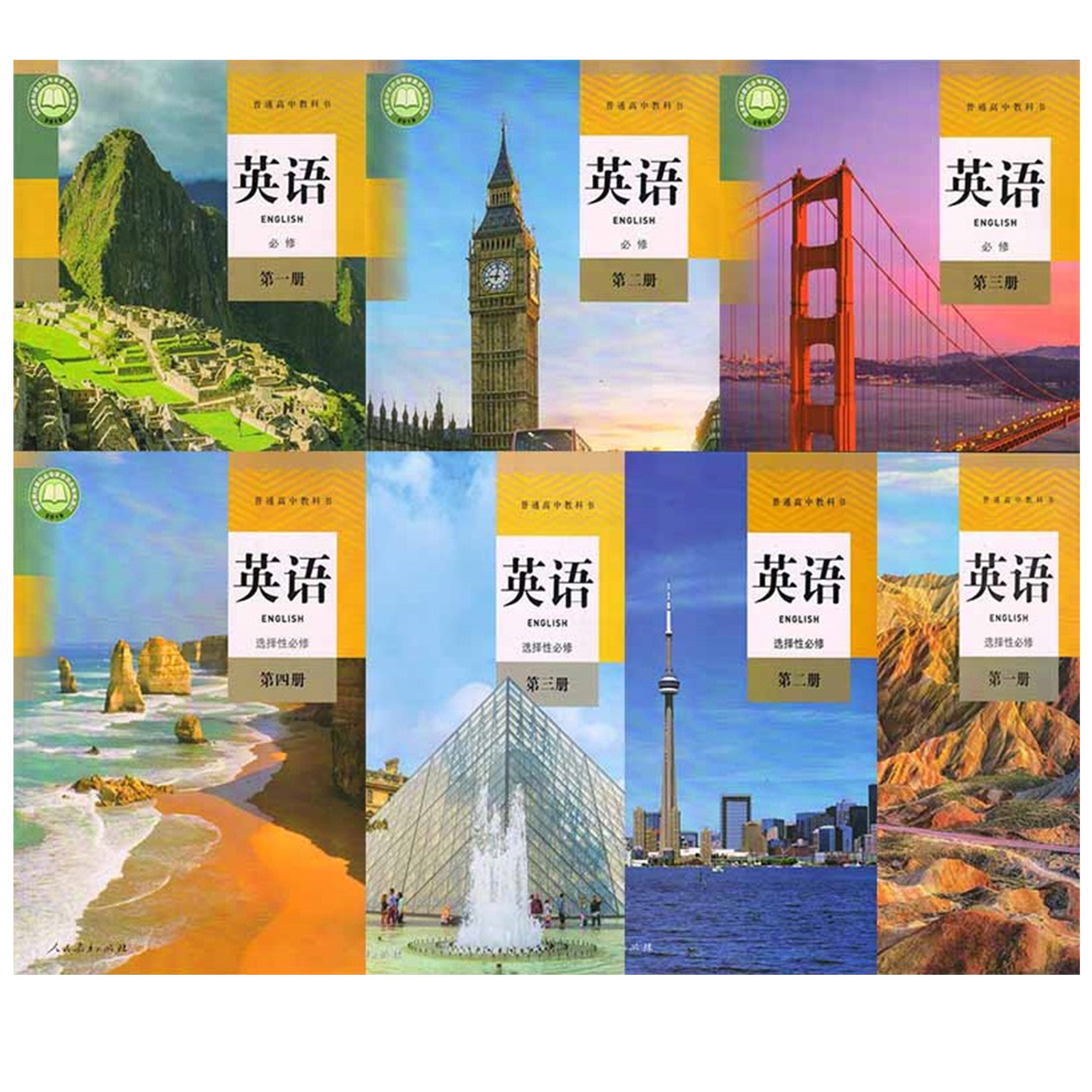 必修英语第一一册第二第三全套2021教科书高三中学教材