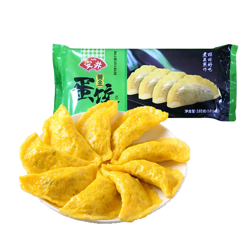 安井黄金蛋金蛋165gx6鸡蛋鸡肉饺子冷冻食品半成品营养水饺