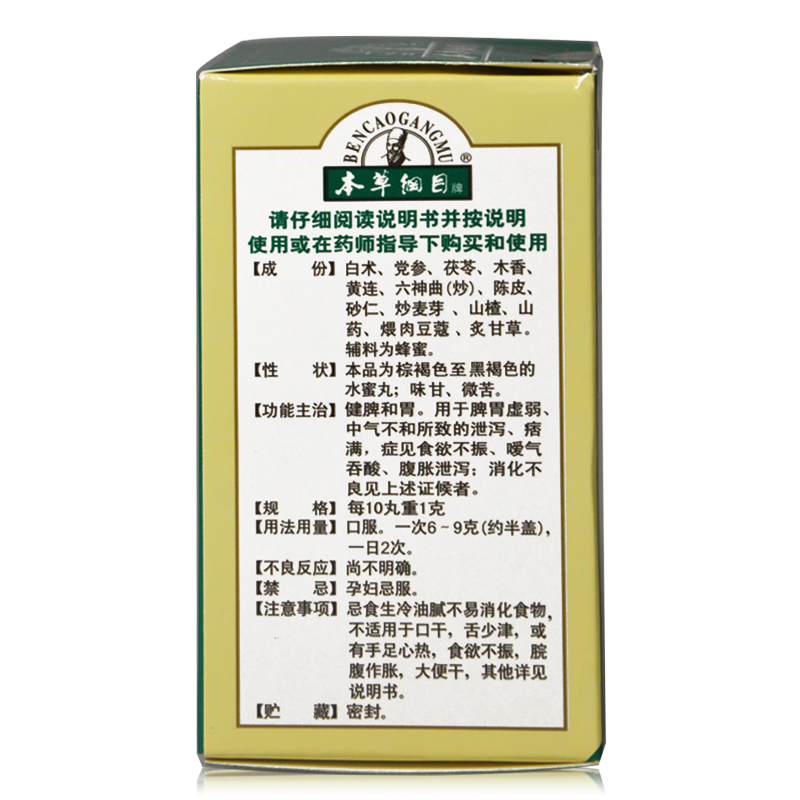 李时珍 本草纲目 开胃健脾丸 60g开胃健脾消化不良,食欲不振