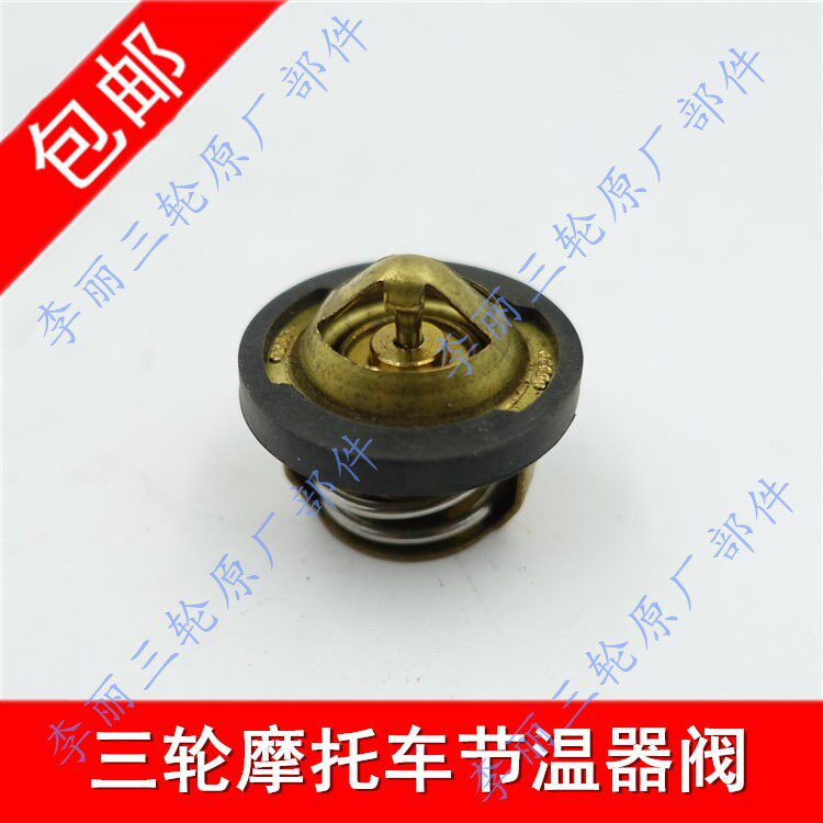 包邮福田隆鑫宗申力帆水冷三轮车摩托车节温器总成节温器壳节温阀