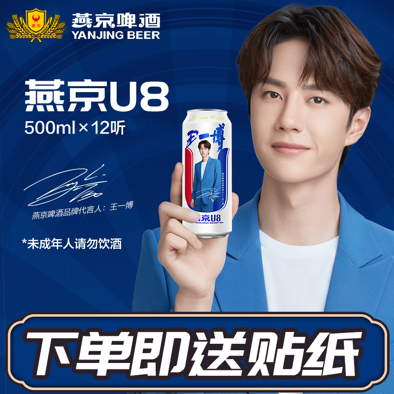 燕京啤酒小度u8啤酒500ml12听