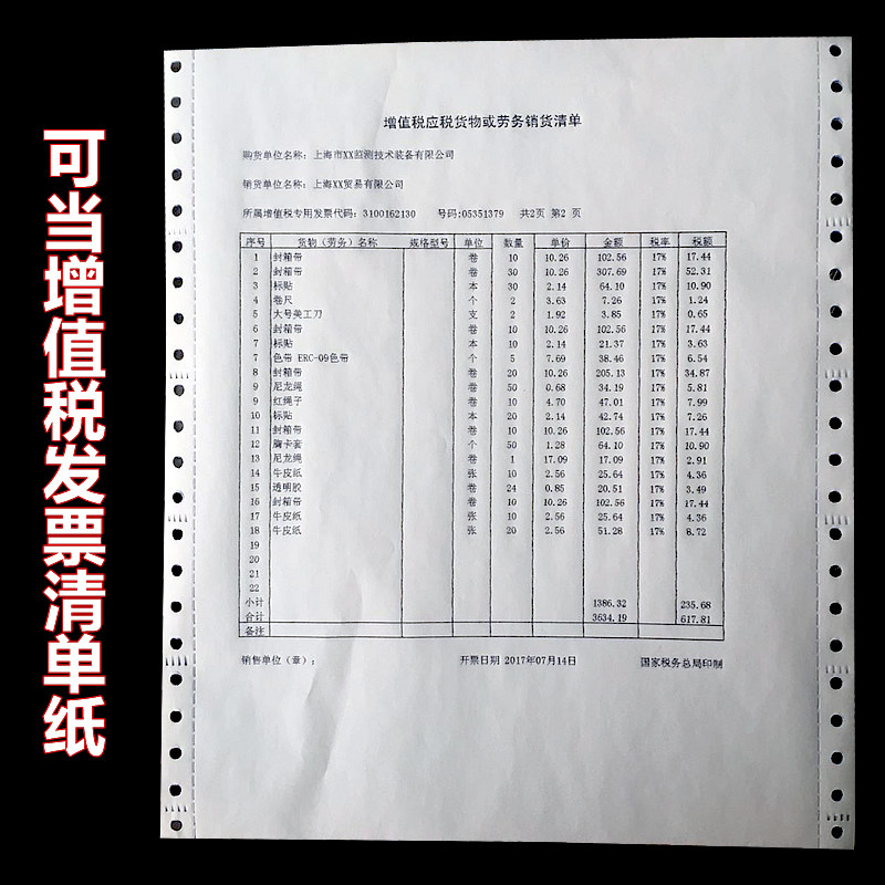 打印纸241二联三联四联白色二等分增值税发票清单整张针式连打纸五联