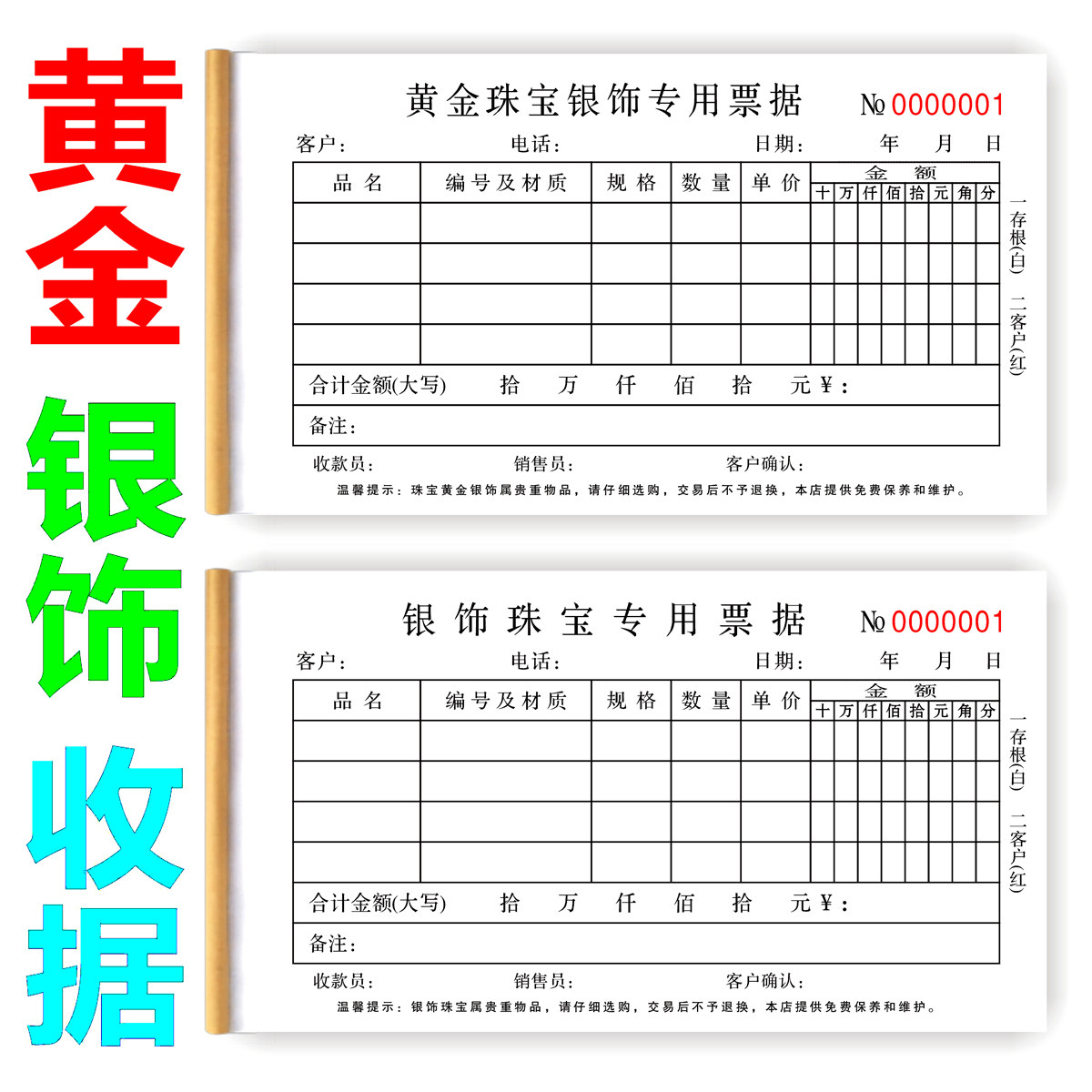 黄金票据收据先生印刷珠宝首饰销售饰品首饰单据