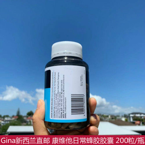 新西兰邮包comvita康维他日常蜂胶胶囊50mg200粒免疫蜂蜜糖