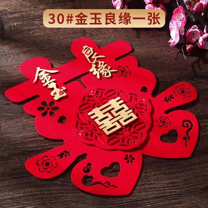 结婚喜字中国国风大红字贴经典复古新人婚房喜字