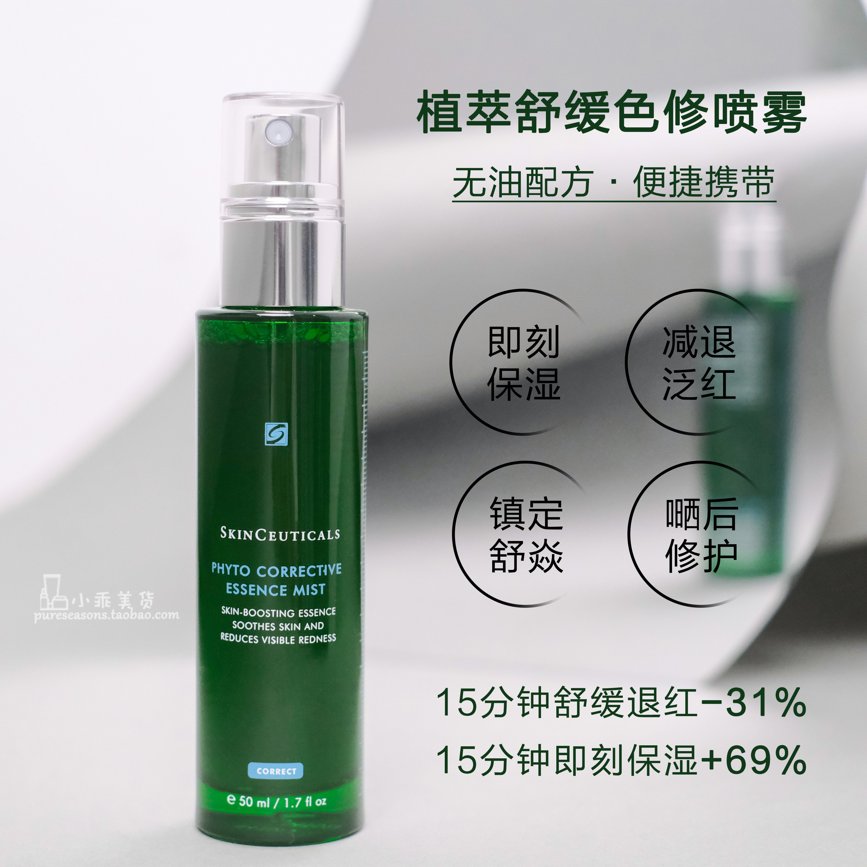 修丽可植萃舒缓亮妍喷雾50ml色修精华密雾提亮化妆水