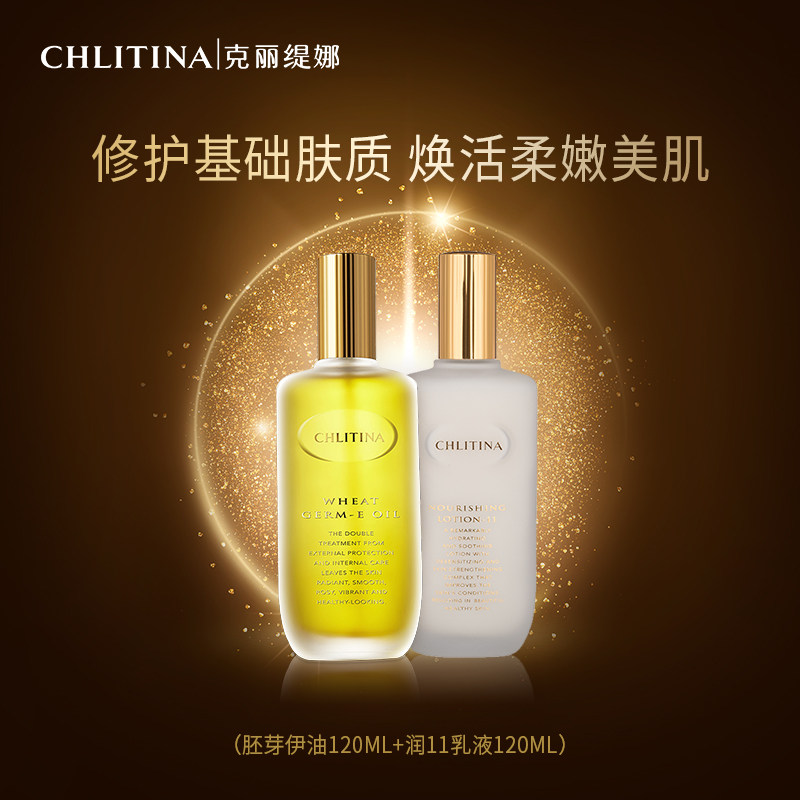 克丽缇娜经典护理胚芽伊油120ml润肤乳液120ml面部面部护理套装