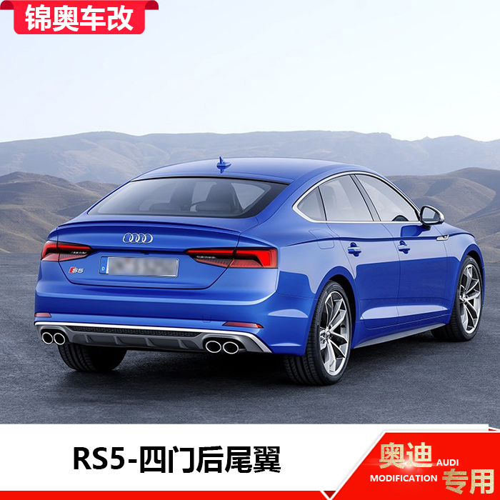 尾翼奥迪a5s5门后改装rs5原装进口四门尾翼