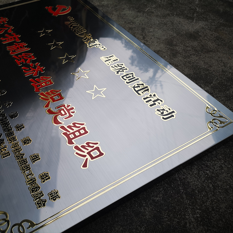 钛金不锈钢腐蚀堆金铜牌定做定制公司门牌广告牌挂牌授