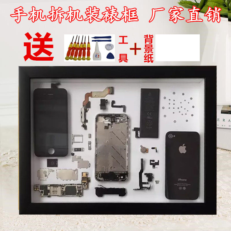 手机拆机装裱配件图纸纸框iphone苹果标本拆解相框