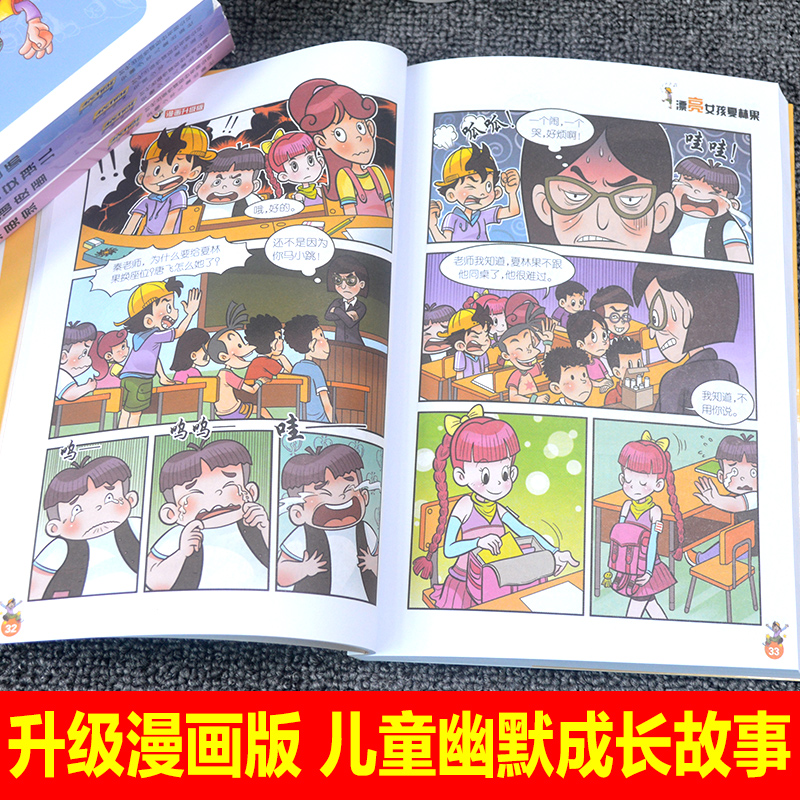 淘气包马小跳漂亮女孩夏林果杨红樱漫画书系列单本小学生班主任推荐