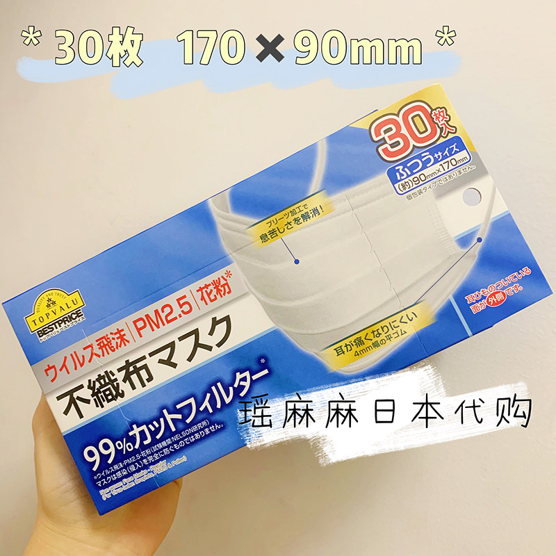 日本采购永旺topvalu尤妮佳快适飞沫灰尘尘雾白色口罩