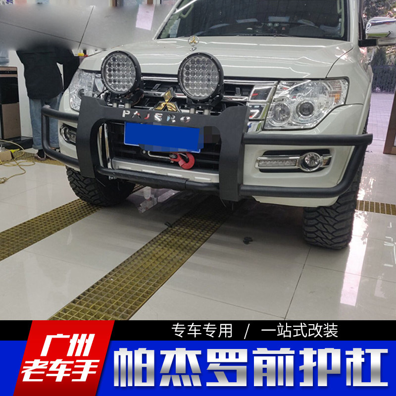 帕杰罗前杠竞技新款v93v97前护v73v87专用保险杠