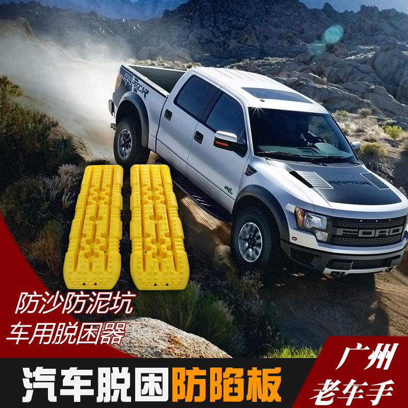 防陷老车手汽车泥沙雪地脱困防滑沙板自驾游必备泥雪沙地脱困板
