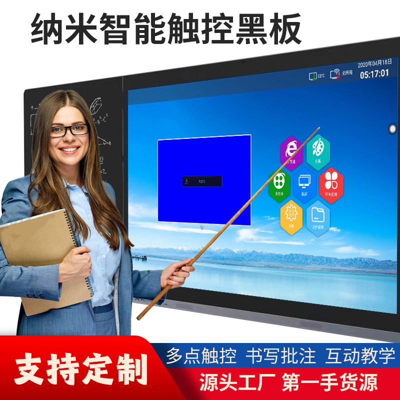 黑板教学一体机纳米智慧多媒体教育触摸屏电子白板电子白板