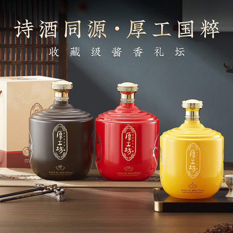 全店满赠厚工坊风雅颂套装53度酱香白酒25l五年白酒