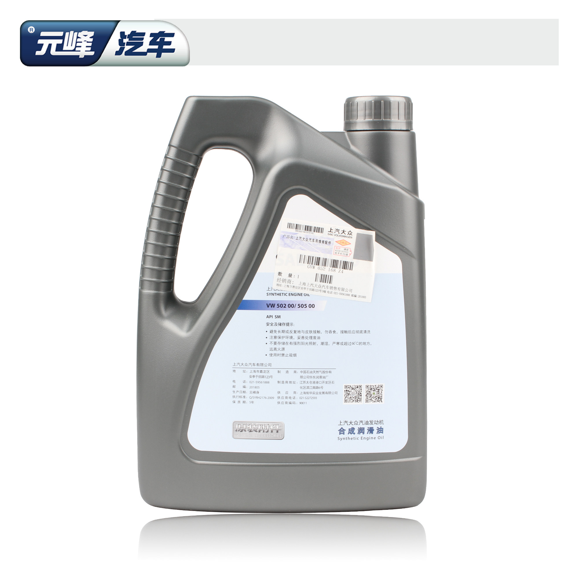 上汽大众原厂4s店优选级机油 桑塔纳t-cross朗逸帕萨特原装5w-40