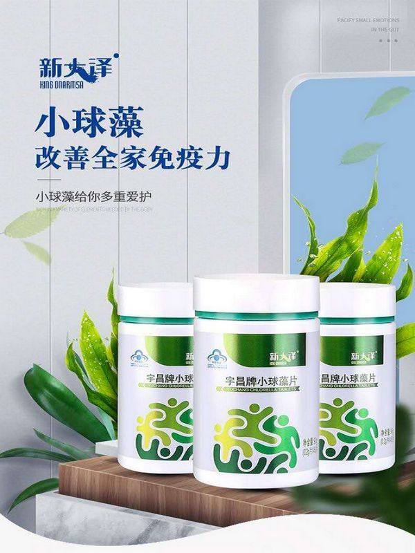 新大泽宇昌牌小球三瓶促销螺旋藻