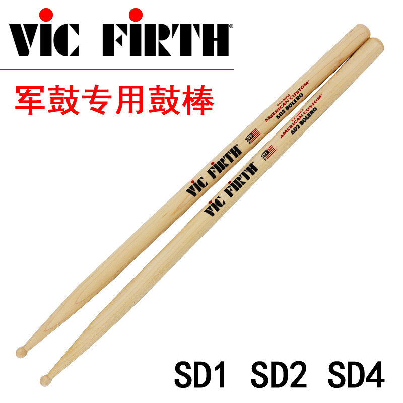 鼓棒正品品美vicfirthsd1sd2sd4军鼓专用鼓棒