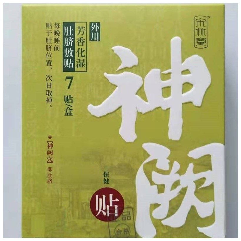 承山神阙贴承山神阙帖承山贴全身承山神阙穴位贴祛湿神厥承山贴.