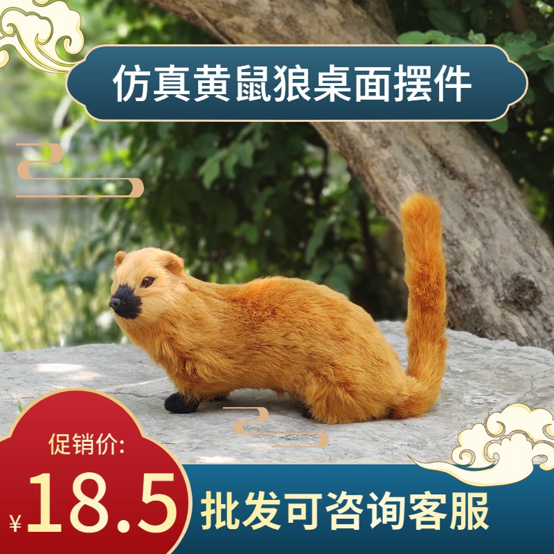 仿真皮子黄鼠狼模型黄家黄摆件动物黄鼬工艺品黄皮子仿真
