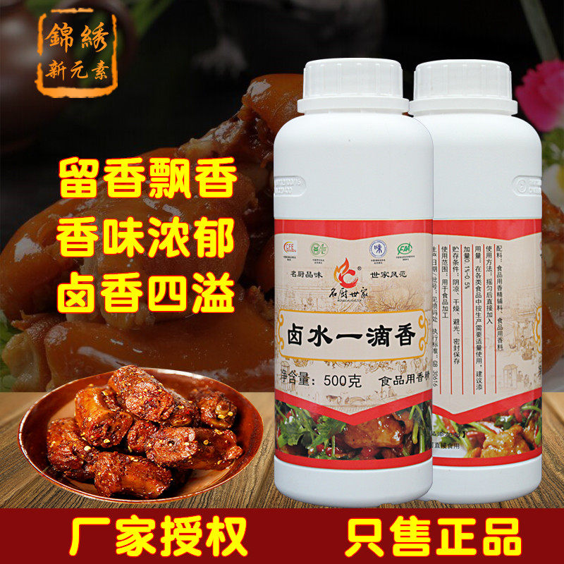 名厨世家卤水一滴香包邮一滴香卤水飘香油卤水香精凉拌菜卤水猪蹄