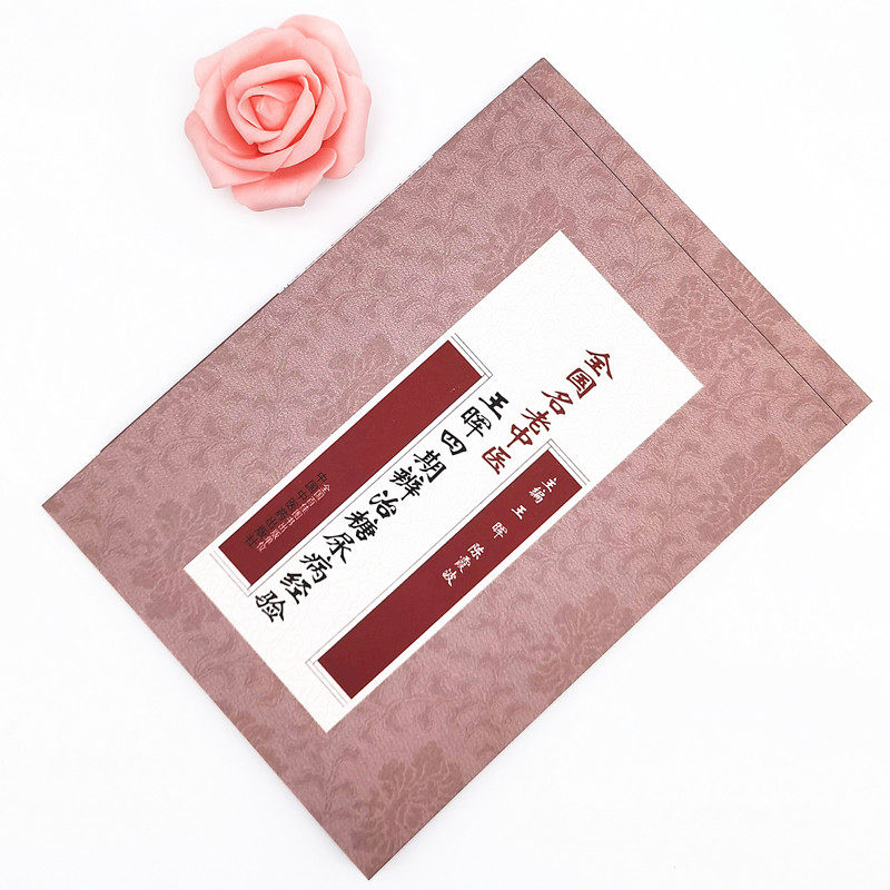 出版社临床中医中医药中国主编陈霞波王晖经验糖尿病中医