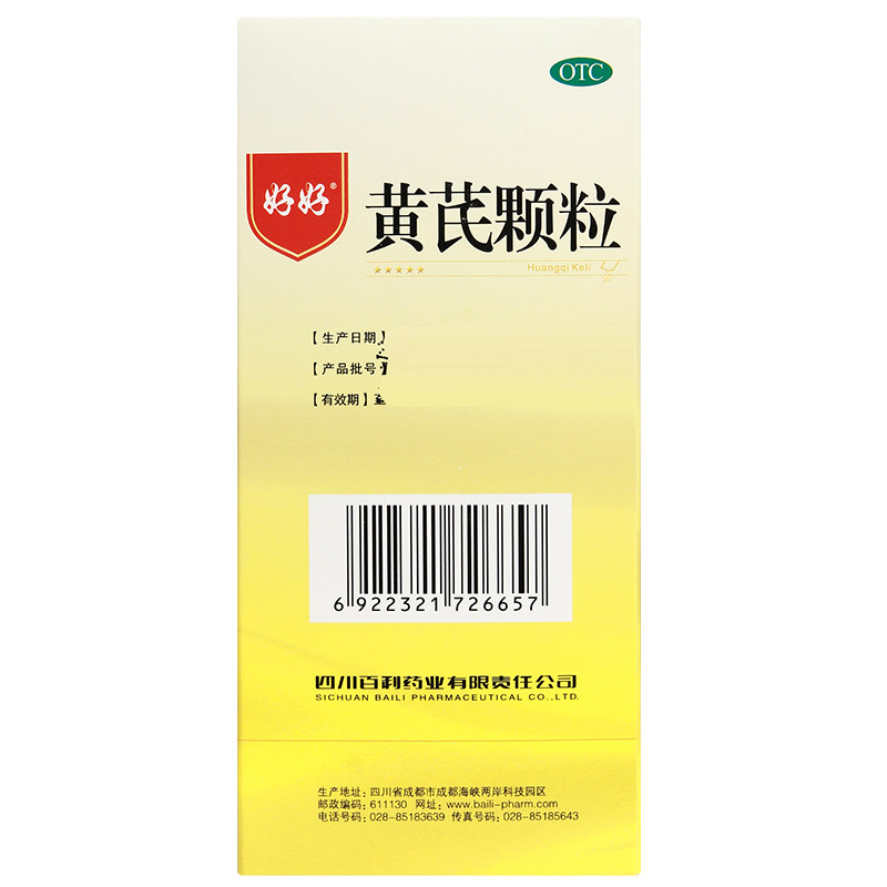咨询下单好价好好黄芪颗粒无糖型30袋补气固表补气补血