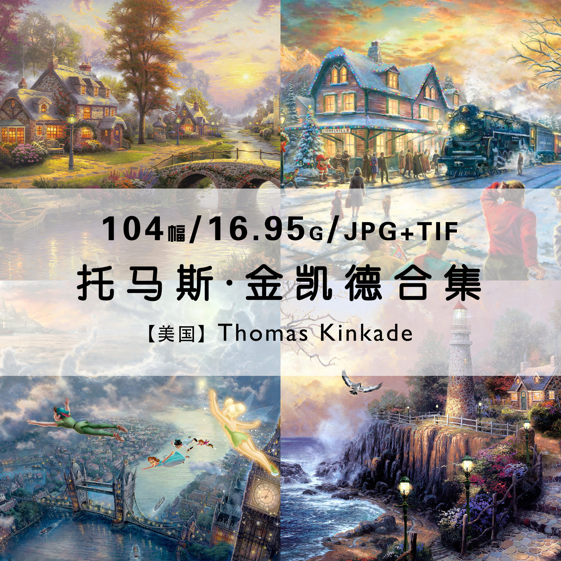 托马斯金凯德油画电子素材,唯美田园风景