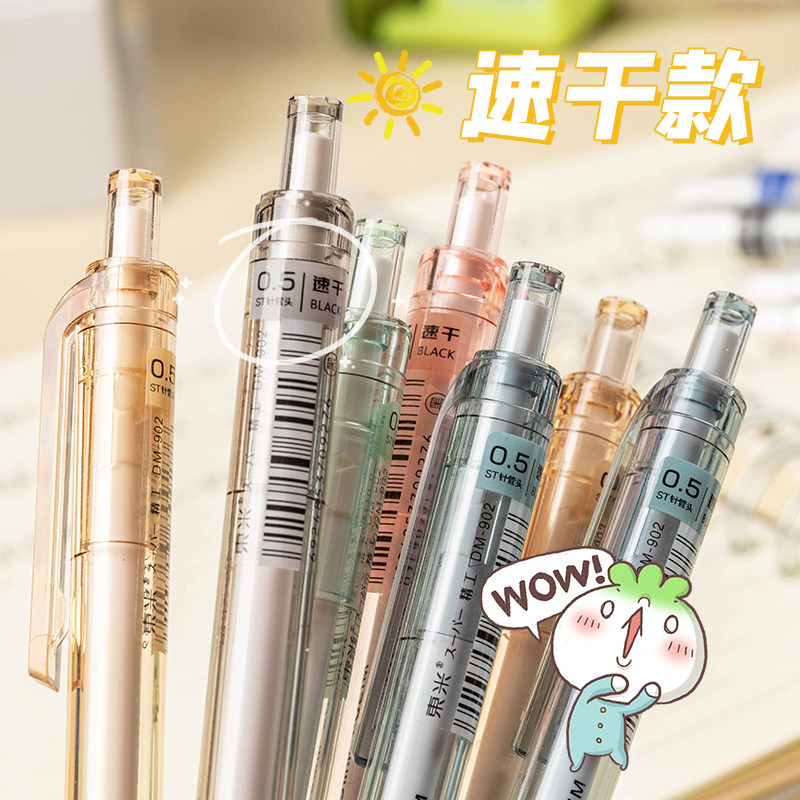 按动st笔头中性笔速干ins风简简约女生款东米中性笔