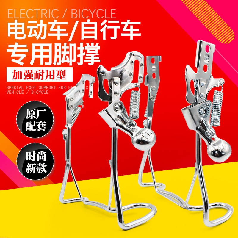 电动自行车脚架支撑脚撑双撑架1416寸支架车梯站脚踢更多电动车零